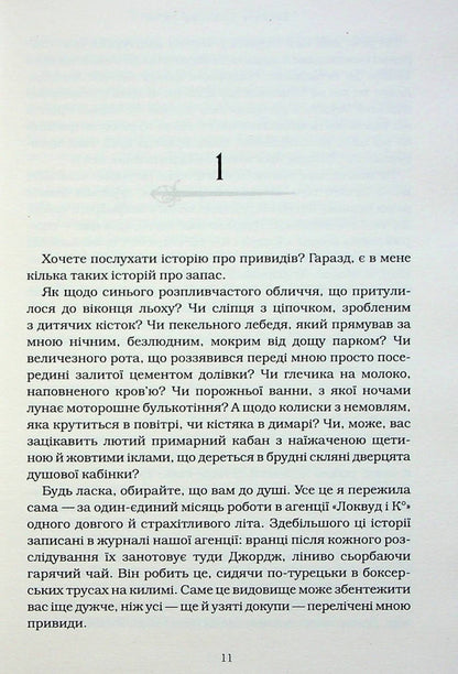 Agency 'Lockwood and Co.' An empty grave. Book 5 / Агенція 'Локвуд і Ко'. Порожня могила. Книга 5 Джонатан Страуд 978-617-585-254-5-5