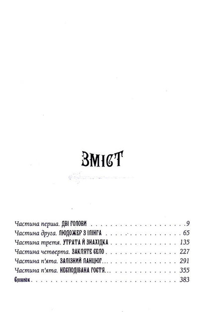 Agency Lockwood and Co. Ghost Boy + Stealth Shadow (2 Book Set) / Агенція Локвуд і Ко. Примарний хлопець + Тінь, що крадеться (комплект із 2 книг) Джонатан Страуд 978-617-585-218-7, 978-617-585-233-0-4