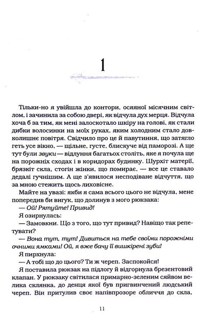 Agency Lockwood and Co. Ghost Boy + Stealth Shadow (2 Book Set) / Агенція Локвуд і Ко. Примарний хлопець + Тінь, що крадеться (комплект із 2 книг) Джонатан Страуд 978-617-585-218-7, 978-617-585-233-0-5