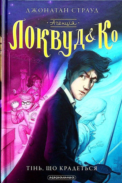 Agency Lockwood and Co. Ghost Boy + Stealth Shadow (2 Book Set) / Агенція Локвуд і Ко. Примарний хлопець + Тінь, що крадеться (комплект із 2 книг) Джонатан Страуд 978-617-585-218-7, 978-617-585-233-0-3