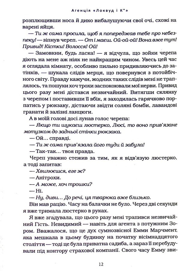 Agency Lockwood and Co. Ghost Boy + Stealth Shadow (2 Book Set) / Агенція Локвуд і Ко. Примарний хлопець + Тінь, що крадеться (комплект із 2 книг) Джонатан Страуд 978-617-585-218-7, 978-617-585-233-0-6
