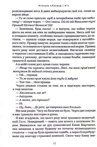 Agency Lockwood and Co. Ghost Boy + Stealth Shadow (2 Book Set) / Агенція Локвуд і Ко. Примарний хлопець + Тінь, що крадеться (комплект із 2 книг) Джонатан Страуд 978-617-585-218-7, 978-617-585-233-0-6