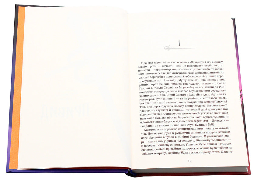Agency 'Lockwood and Co.'Screaming stairs.Book 1 / Агенція 'Локвуд і Ко'. Сходи, що кричать. Книга 1 Джонатан Страуд 978-617-585-164-7-6