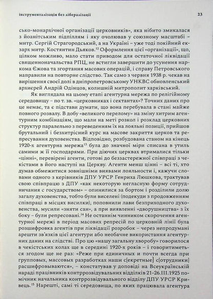 Agency of the NKVD–MDB–KGB in the Orthodox Episcopate of Ukraine (1939–1964) / Агентура НКВС–МДБ–КДБ у православному єпископаті України (1939–1964) Роман Скакун 9786177608959-6