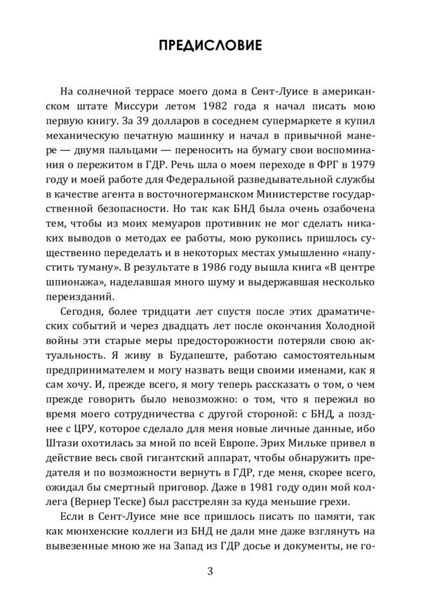 Agent. My life in three intelligence services / Агент. Моя жизнь в трех разведках Вернер Штиллер 978-611-01-2269-6-4