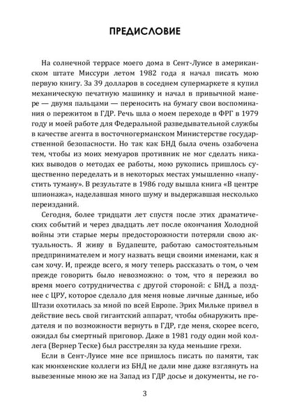 Agent. My life in three intelligence services / Агент. Моя жизнь в трех разведках Вернер Штиллер 978-611-01-2269-6-4
