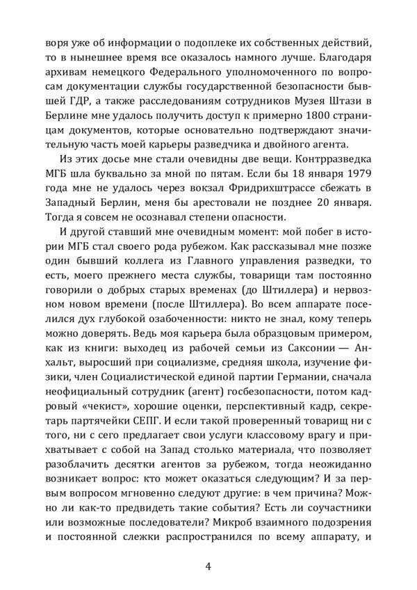 Agent. My life in three intelligence services / Агент. Моя жизнь в трех разведках Вернер Штиллер 978-611-01-2269-6-5