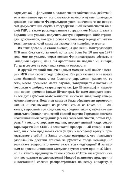 Agent. My life in three intelligence services / Агент. Моя жизнь в трех разведках Вернер Штиллер 978-611-01-2269-6-5