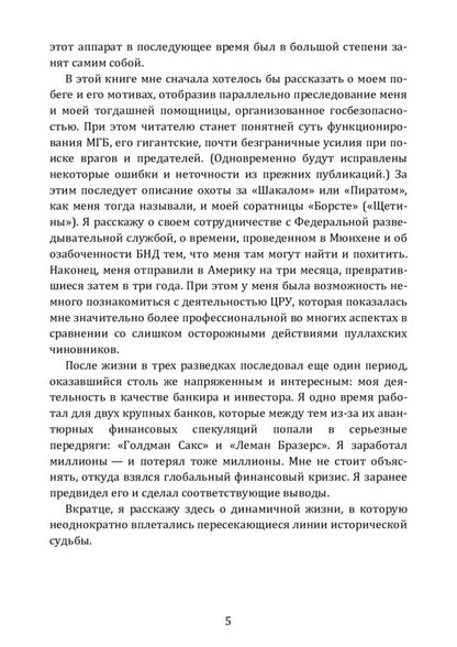 Agent. My life in three intelligence services / Агент. Моя жизнь в трех разведках Вернер Штиллер 978-611-01-2269-6-6