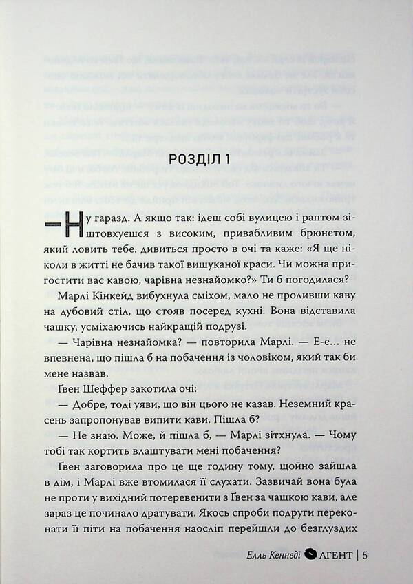 Agent / Агент Элль Кеннеди 9786178639921-3