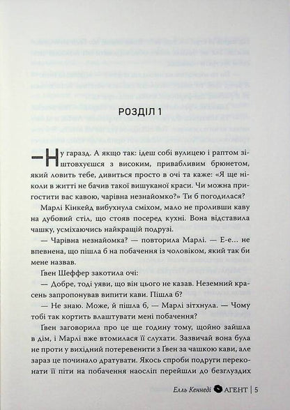 Agent / Агент Элль Кеннеди 9786178639921-3