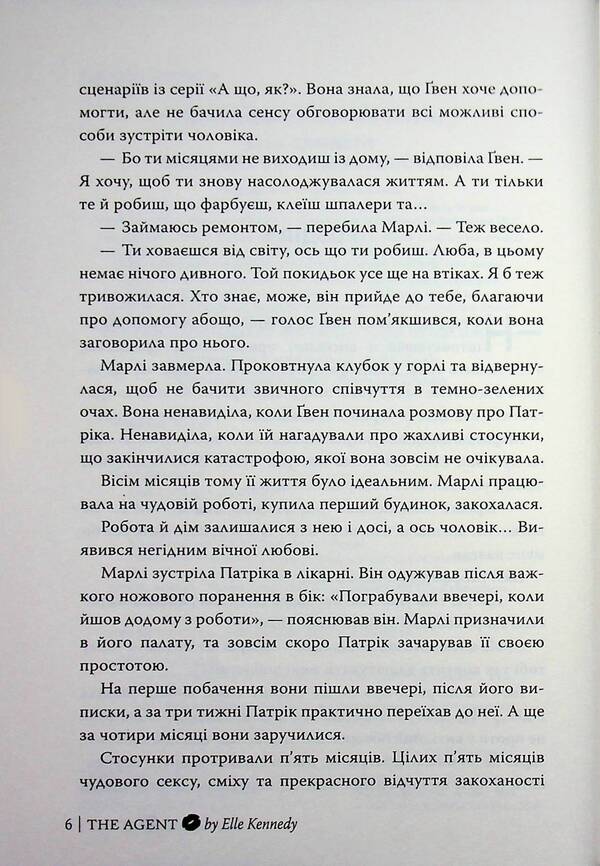Agent / Агент Элль Кеннеди 9786178639921-4
