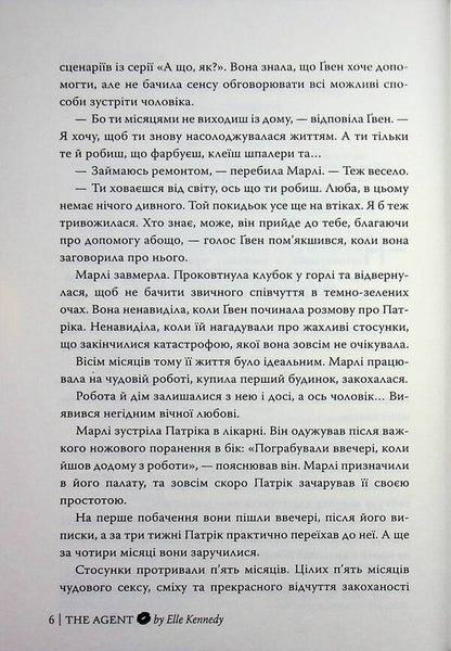 Agent / Агент Элль Кеннеди 9786178639921-4