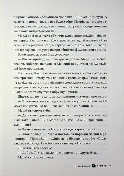 Agent / Агент Элль Кеннеди 9786178639921-5