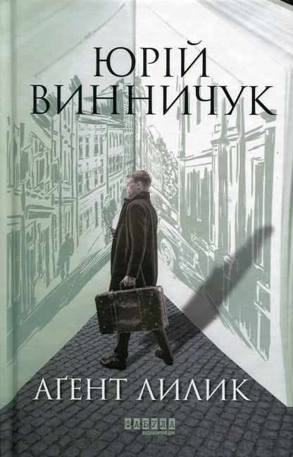 Agent Lily / Аґент Лилик Юрий Винничук 978-617-522-040-5-1