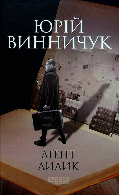 Agent Lily / Аґент Лилик Юрий Винничук 978-617-522-040-5-1