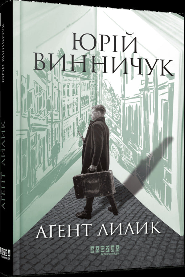 Agent Lily / Аґент Лилик Юрий Винничук 978-617-522-040-5-2