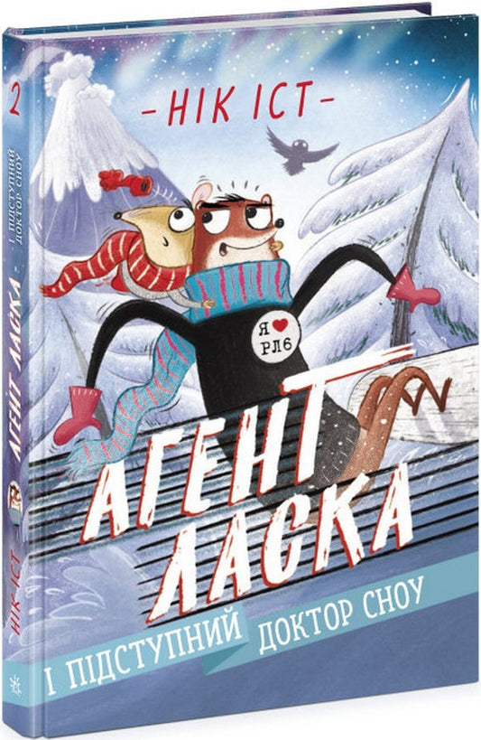 Agent Weasel and the insidious Dr. Snow. Book 2 / Агент Ласка і підступний доктор Сноу. Книга 2 Ник Ист 978-617-09-7548-5-1