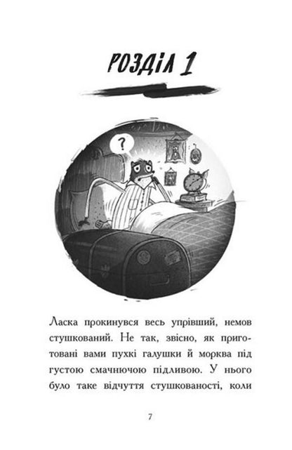 Agent Weasel and the insidious Dr. Snow. Book 2 / Агент Ласка і підступний доктор Сноу. Книга 2 Ник Ист 978-617-09-7548-5-3