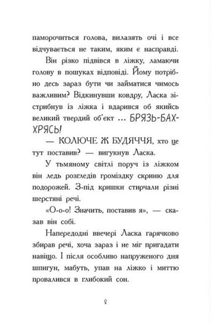 Agent Weasel and the insidious Dr. Snow. Book 2 / Агент Ласка і підступний доктор Сноу. Книга 2 Ник Ист 978-617-09-7548-5-4
