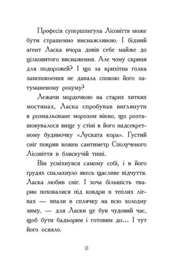Agent Weasel and the insidious Dr. Snow. Book 2 / Агент Ласка і підступний доктор Сноу. Книга 2 Ник Ист 978-617-09-7548-5-6