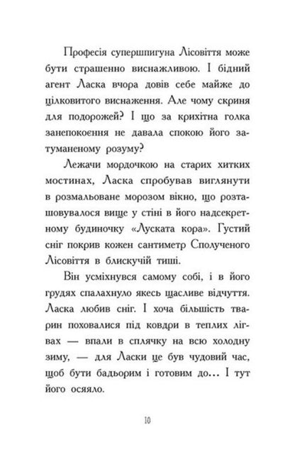 Agent Weasel and the insidious Dr. Snow. Book 2 / Агент Ласка і підступний доктор Сноу. Книга 2 Ник Ист 978-617-09-7548-5-6