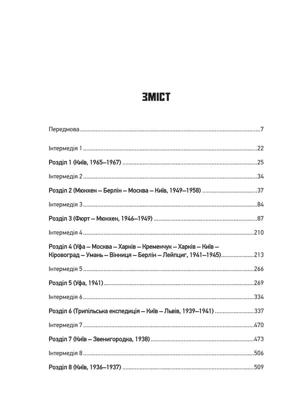 Agent With A Teddy Bear. Spy Games By Viktor Petrov (Domontovych) / Агент з ведмедиком. Шпигунські ігри Віктора Петрова (Домонтовича) Eduard Andryushchenko / Едуард Андрющенко 9786171707214-3