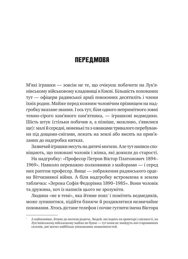 Agent With A Teddy Bear. Spy Games By Viktor Petrov (Domontovych) / Агент з ведмедиком. Шпигунські ігри Віктора Петрова (Домонтовича) Eduard Andryushchenko / Едуард Андрющенко 9786171707214-6