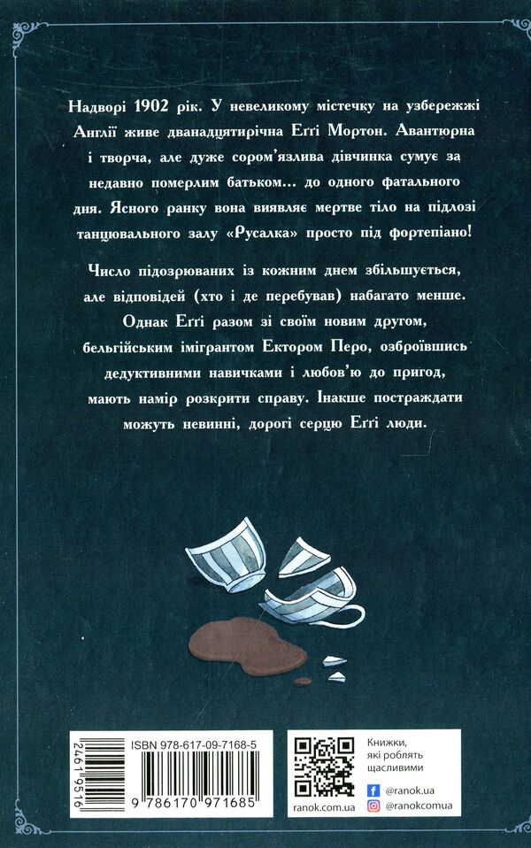 Aggie Morton.Queen of secrets.The body under the piano.Book 1 / Еґґі Мортон. Королева таємниць. Тіло під фортепіано. Книга 1 Марта Джоселин 9786170971685-2