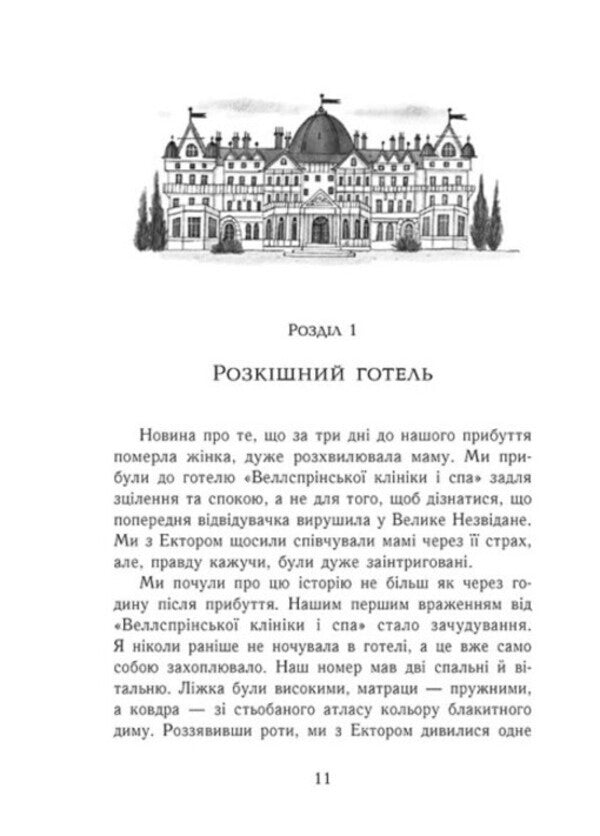 Aggie Morton. Book 3. The dead man in the garden / Еґґі Мортон. Книга 3. Небіжчик у садку Марта Джоселин 978-617-09-8275-9-6