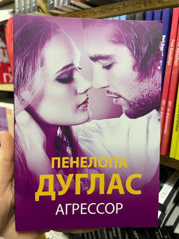 Aggressor - Агрессор Penelope Douglas - Пенелопа Дуглас Does not apply-2