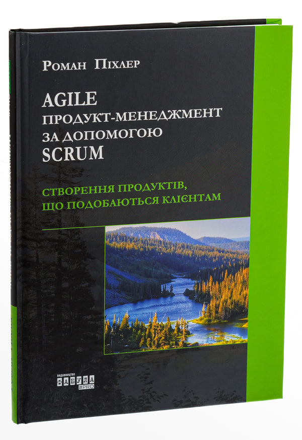 Agile product management using Scrum.Creating products that customers love / Agile продукт-менеджмент за допомогою Scrum. Створення продуктів, що подобаються клієнтам Роман Пихлер 978-617-09-5402-2-4
