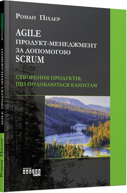 Agile product management using Scrum.Creating products that customers love / Agile продукт-менеджмент за допомогою Scrum. Створення продуктів, що подобаються клієнтам Роман Пихлер 978-617-09-5402-2-3