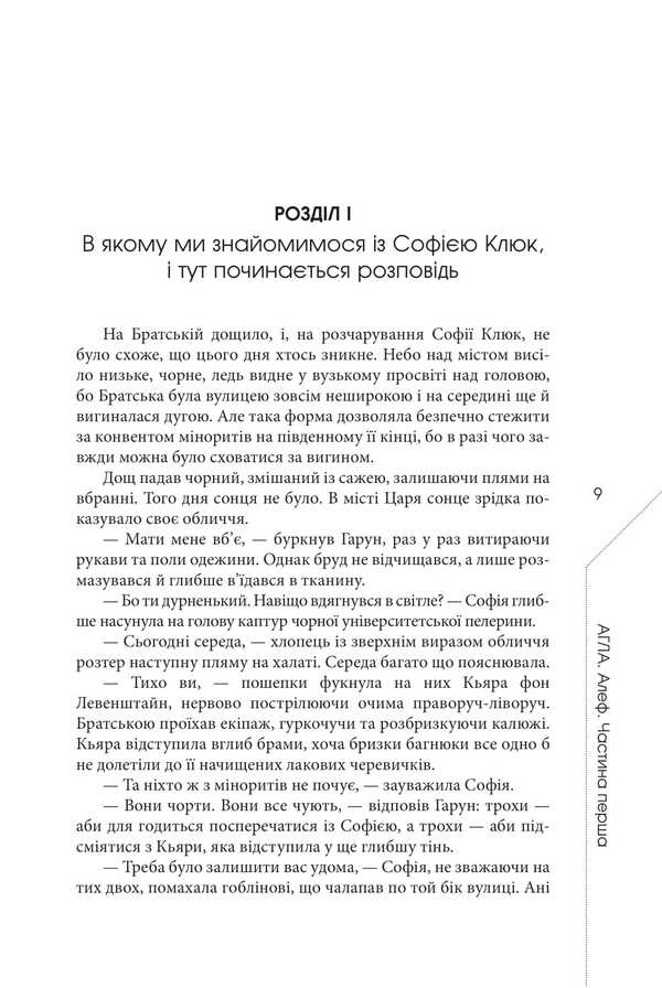 Agla. Alef / Агла. Алеф Радек Рак 9786178336431-5