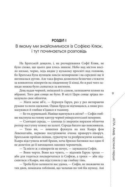 Agla. Alef / Агла. Алеф Радек Рак 9786178336431-5