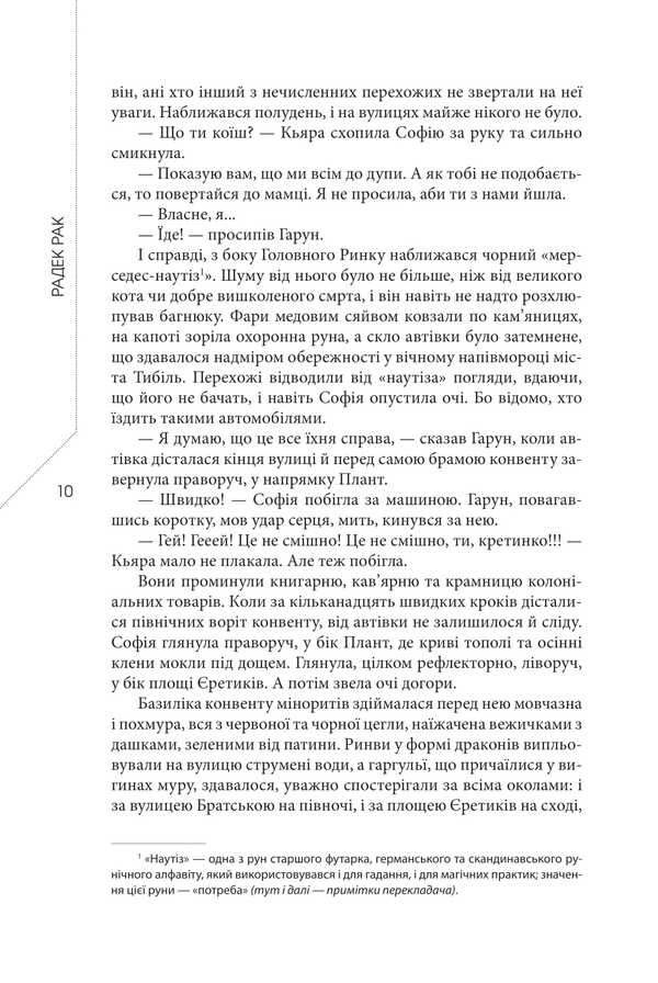Agla. Alef / Агла. Алеф Радек Рак 9786178336431-6
