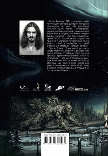 Agla Aurora - Агла Аврора Radek Cancer - Радек Рак 9786178336585-2