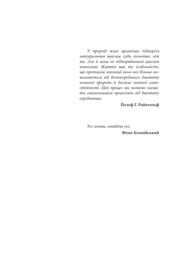 Agla Aurora - Агла Аврора Radek Cancer - Радек Рак 9786178336585-4