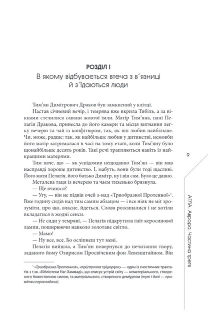 Agla Aurora - Агла Аврора Radek Cancer - Радек Рак 9786178336585-6