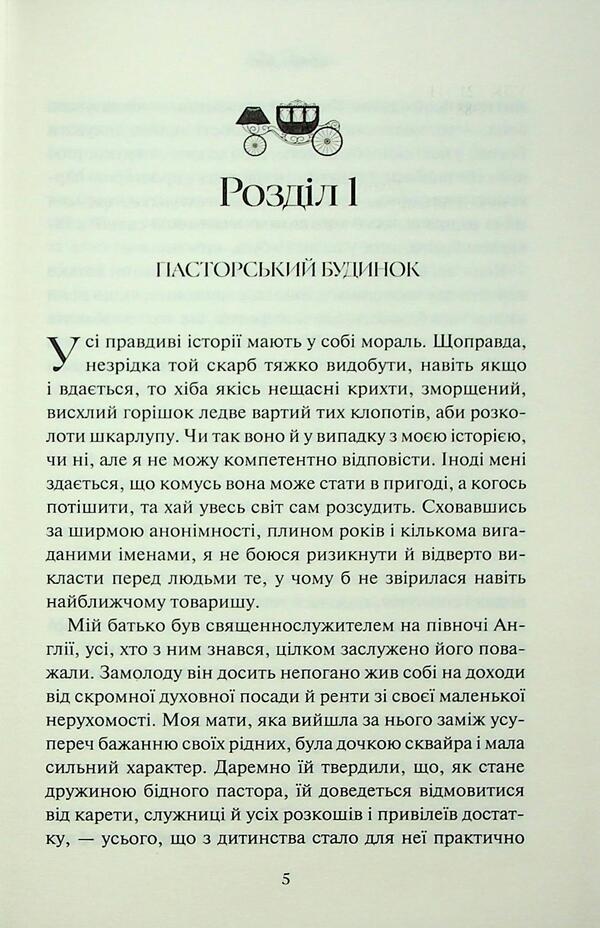 Agnes Gray / Аґнес Ґрей Энн Бронте 978-617-15-1448-5-3