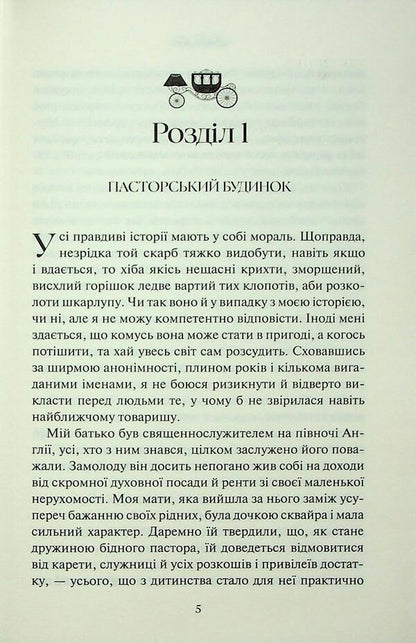 Agnes Gray / Аґнес Ґрей Энн Бронте 978-617-15-1448-5-3