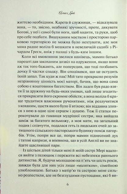 Agnes Gray / Аґнес Ґрей Энн Бронте 978-617-15-1448-5-4