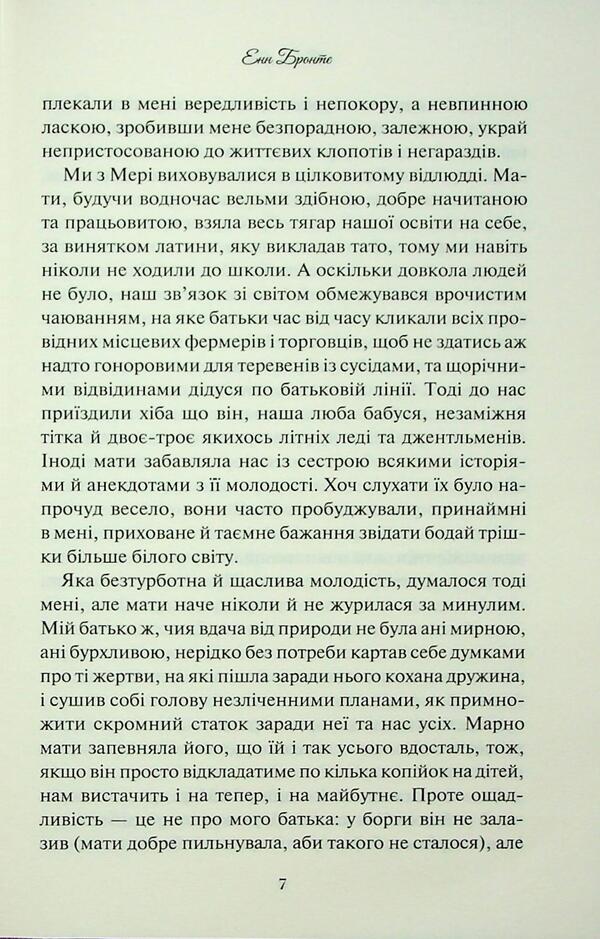 Agnes Gray / Аґнес Ґрей Энн Бронте 978-617-15-1448-5-5