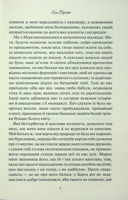 Agnes Gray / Аґнес Ґрей Энн Бронте 978-617-15-1448-5-5