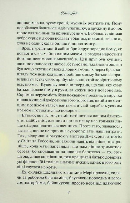 Agnes Gray / Аґнес Ґрей Энн Бронте 978-617-15-1448-5-6