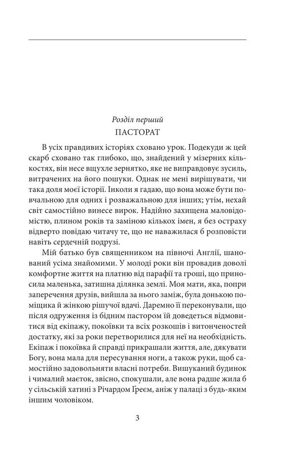 Agnes Gray / Аґнес Ґрей Энн Бронте 978-617-8631-03-1-5