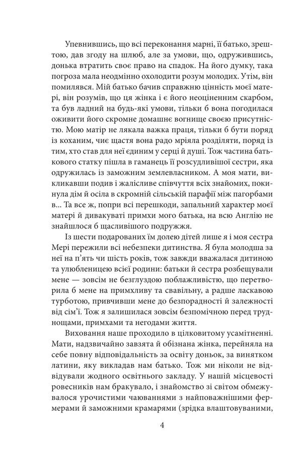 Agnes Gray / Аґнес Ґрей Энн Бронте 978-617-8631-03-1-6