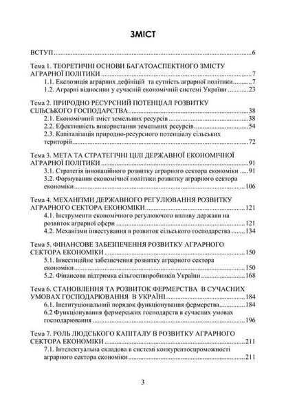 Agrarian Economic Policy / Аграрна економічна політика Petr Yukhymenko, Elena Shust, Tatiana Dyman / Петро Юхименко, Олена Шуст, Тетяна Диман 9786178829292-2