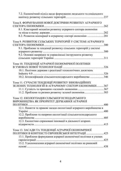 Agrarian Economic Policy / Аграрна економічна політика Petr Yukhymenko, Elena Shust, Tatiana Dyman / Петро Юхименко, Олена Шуст, Тетяна Диман 9786178829292-3