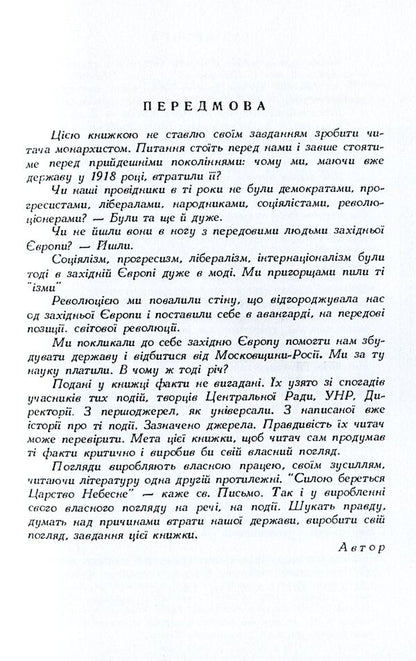 Agreement with Moscow against Hetman Pavel Skoropadskyi / Договір з Москвою проти гетьмана Павла Скоропадського Петр Солуха 978-611-01-1563-6-5